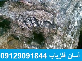 نشانه گرگ در گنج یابی و دفینه یابی