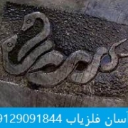 مار در دفینه یابی